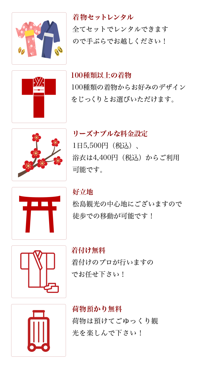 レンタル着物 梅らぶ 松島の主要観光地まで好アクセス 宮城県宮城郡